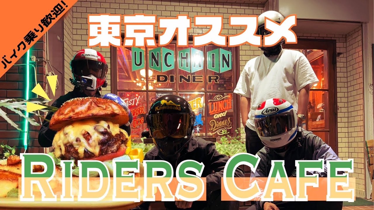 【アンチェインダイナー】ナイツーがてらライダースカフェへGo！！#zephyr400 #cb1100 #cb400sf #zrx400 #カフェレーサー＃族カフェ#ライダースカフェ