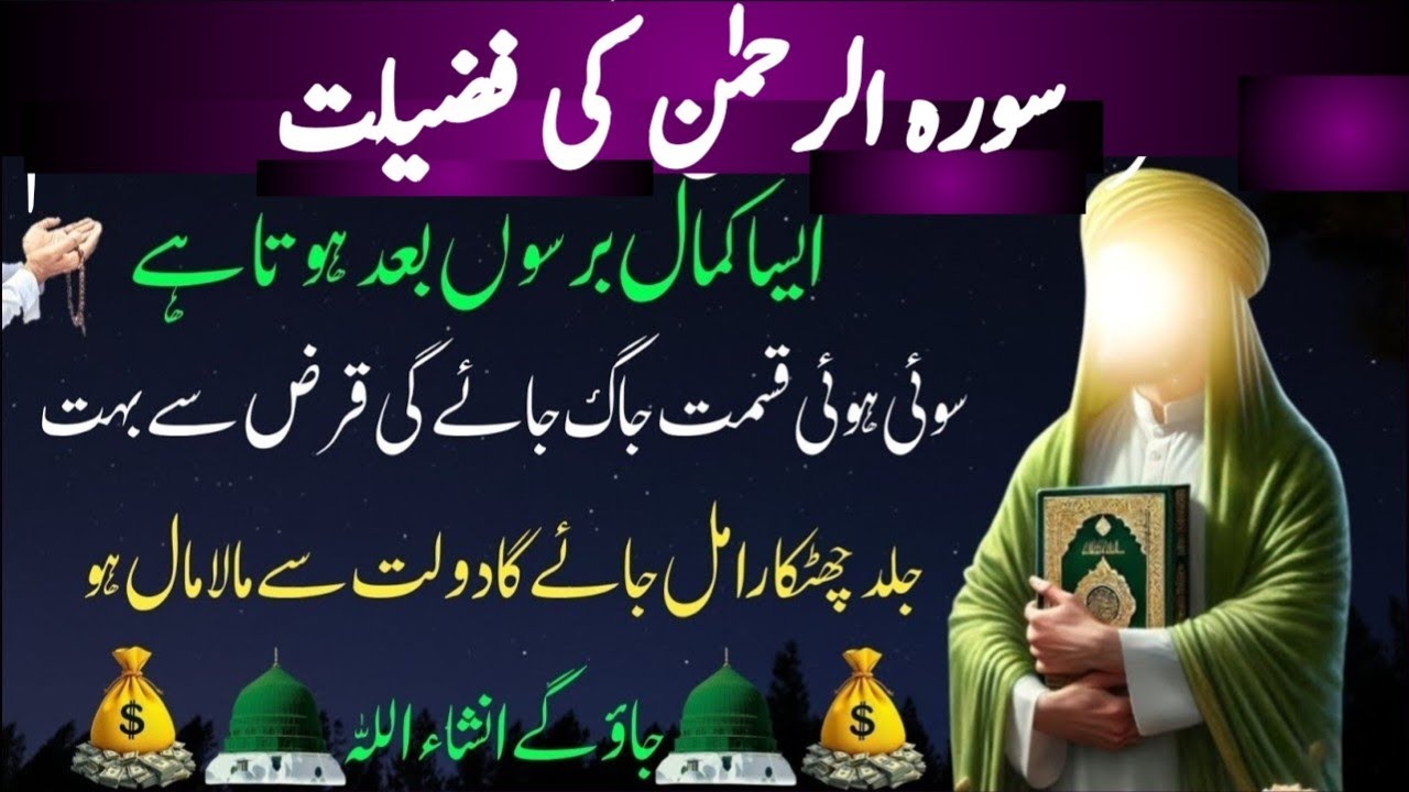 Surah Ar Rahman Full | Most Beautiful Quran Recitation | Relaxing & Peaceful | Ahmad Islamic Wazaif 