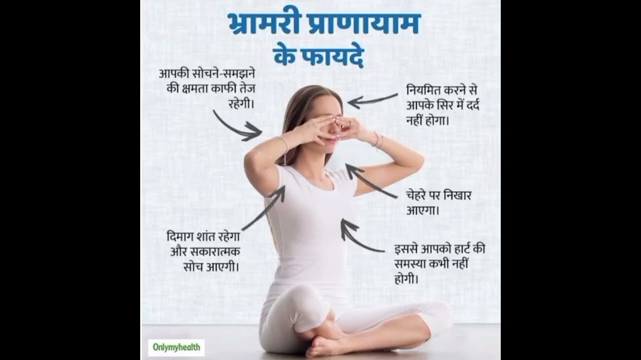 Bhramari Pranayam..