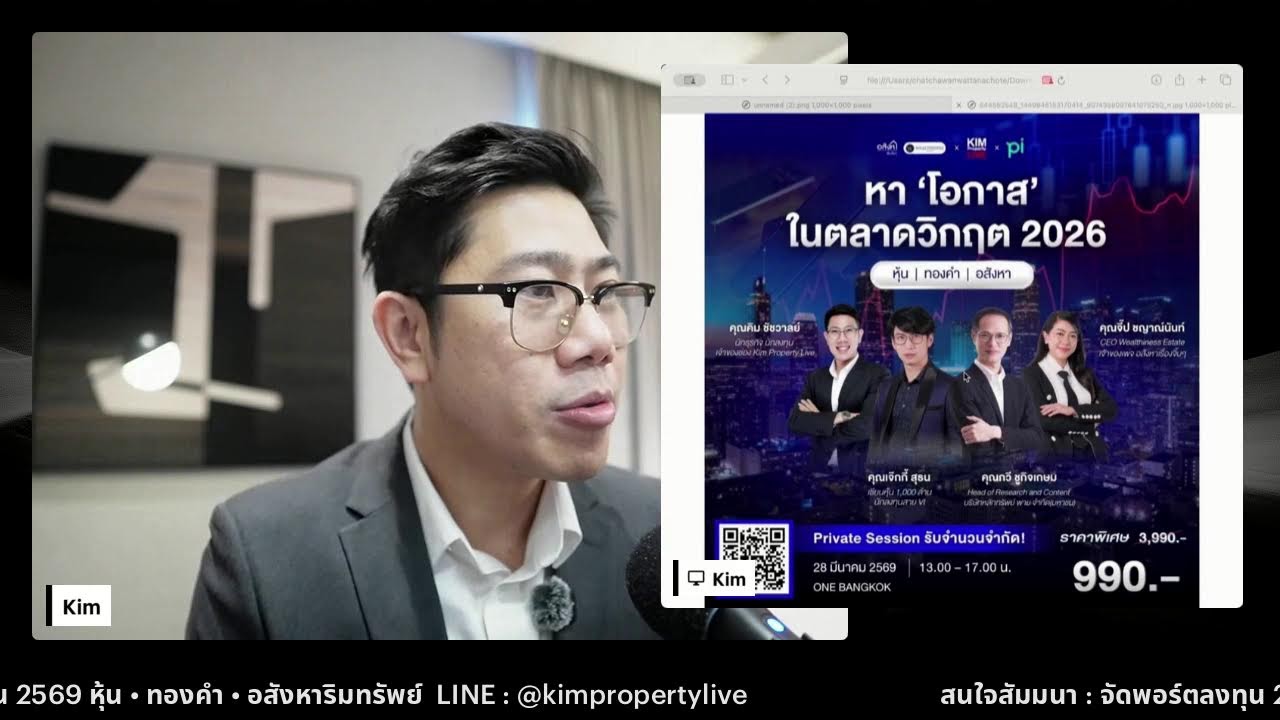 ชวนคุย ที่ดินไทย หลุมหลบภัยยามสงคราม