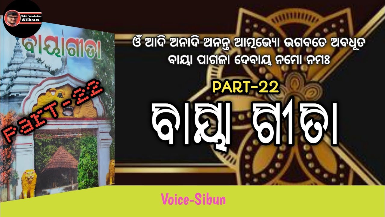 Baya Gita part-22