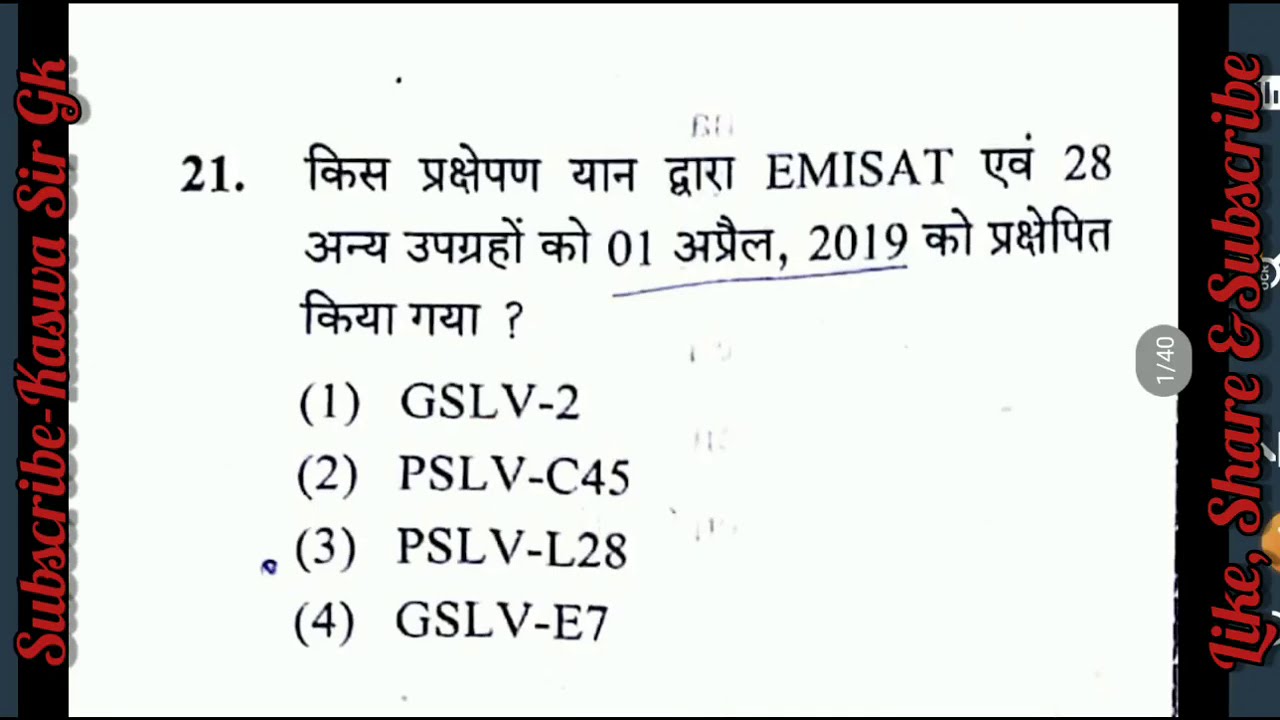 1st Grade Answer Key 2020 / Rpsc 1st Grade ( Sanskrit Department )Answer Key 04/08/2020 / Paper 1 Gk