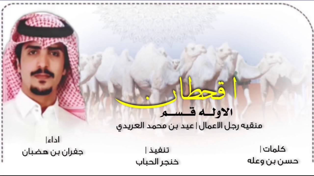 الأوله قسمً لـ صبيان قحطان ( مدركات العريدي السحمه )