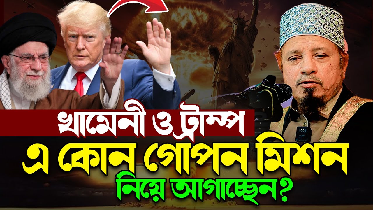 ২৭/০১/২০২৬-মুফতী কাজী ইব্রাহীম নতুন ওয়াজ । কাজী ইব্রাহীম ওয়াজ । Mufti Kazi Ibrahim New Waz 2026