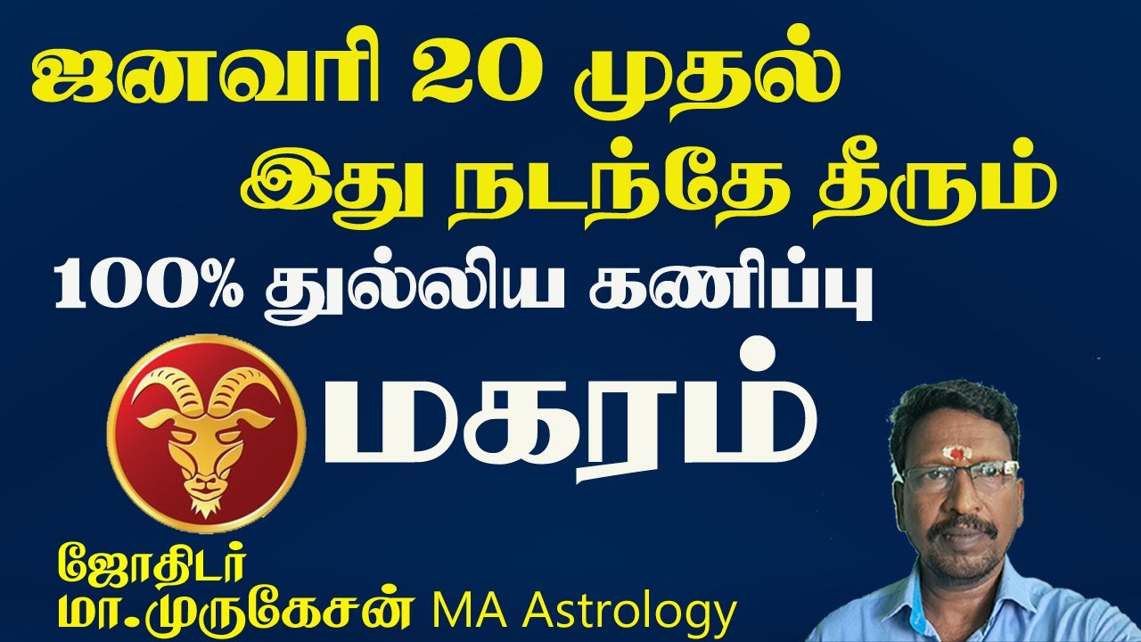 மகரம் சனி சுயசார பலன் 2026 MAGARAM astrotvanusuya