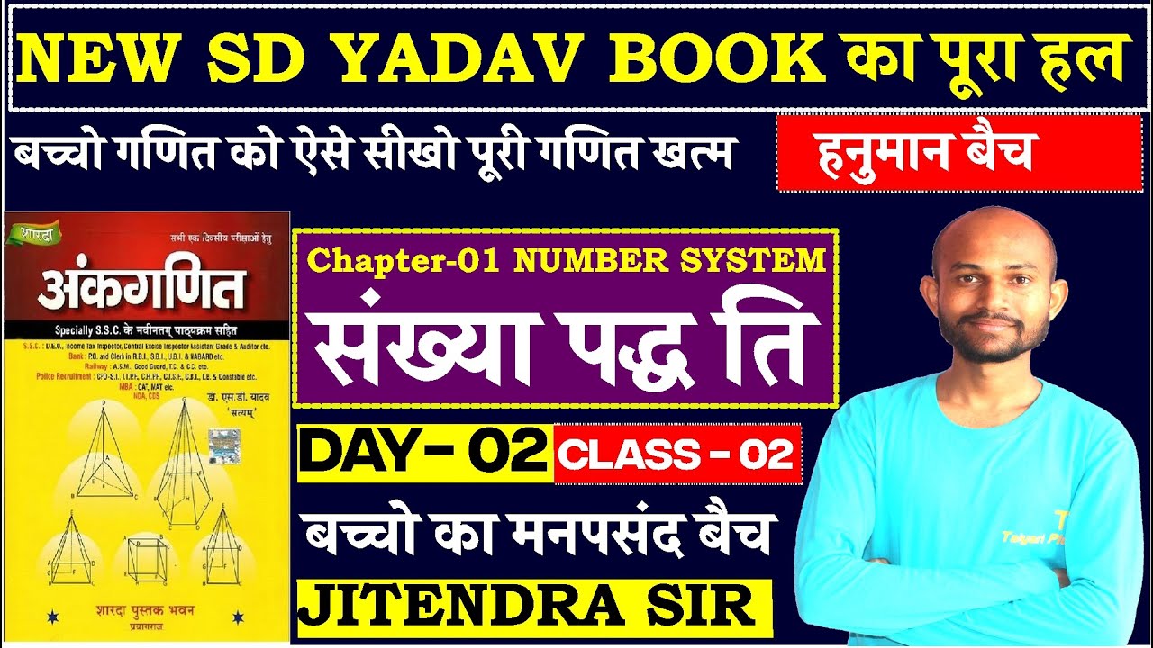 NEW SD YADAV BOOK | Number System | Maths में कुछ भी ना आता हो फिर भी सब कुछ आने लगेगा