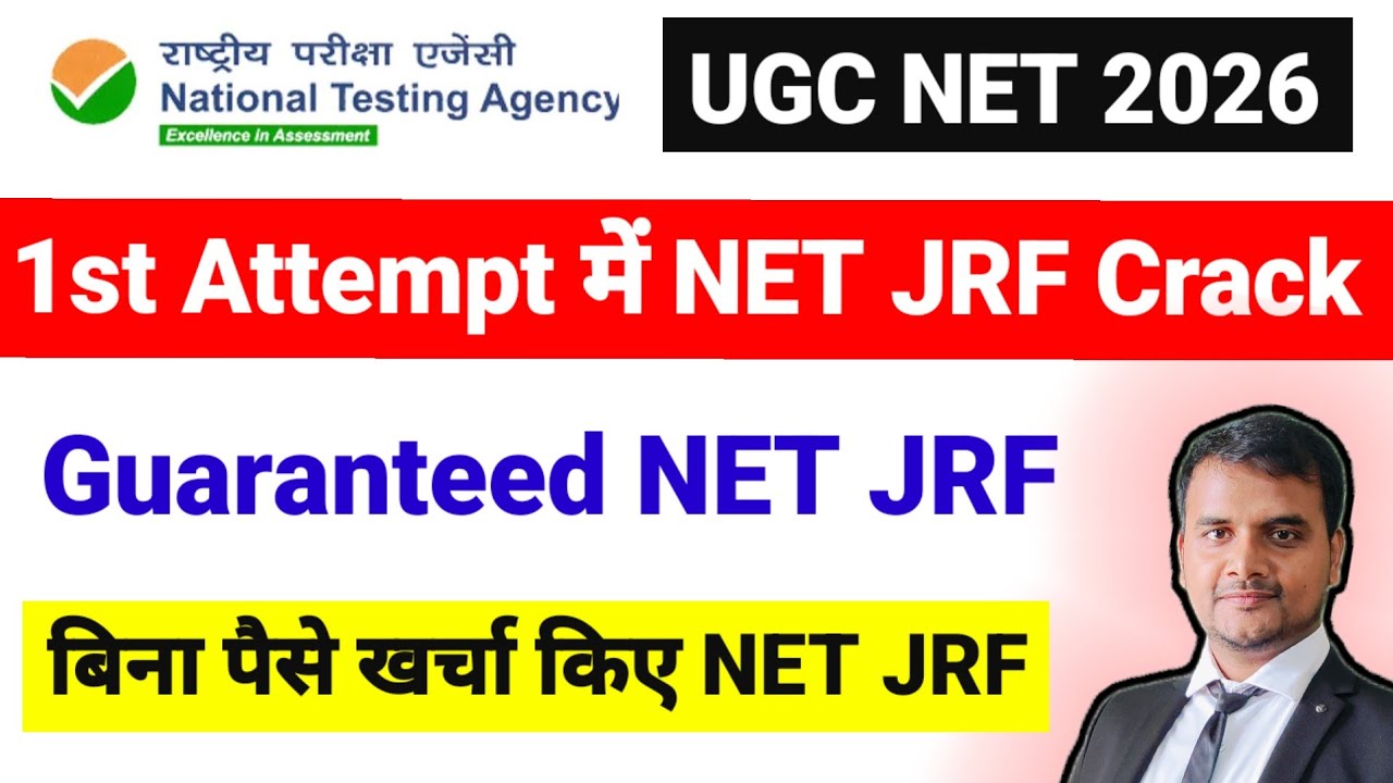 बिना पैसे खर्चा किए NET JRF | How to Crack UGC NET JRF? UGC NET June 2026 | UGC NET Mentor