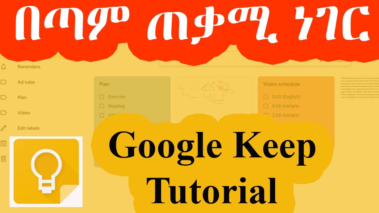 Google Keep for Beginners / የጎግል ኪፕ ሙሉ አጠቃቀም