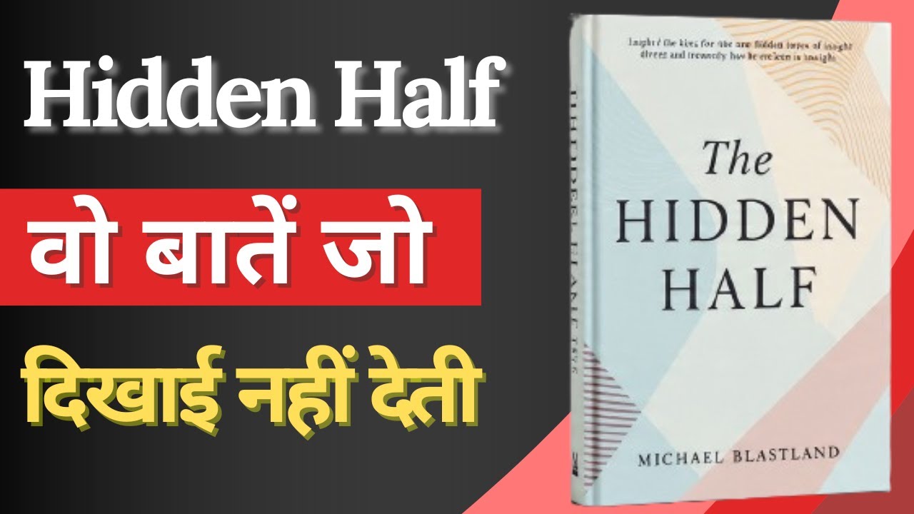 खुद को Blame करना बंद करो | The Hidden Half Book Summary Hindi | Ladder Up 