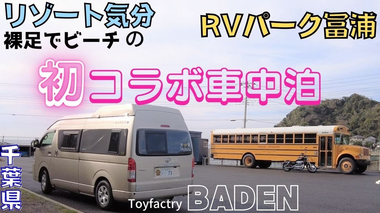 初RVパークでキャンピングカー車中泊を犬連れ夫婦挑みました：海一望スポットで笑いが絶えない夜