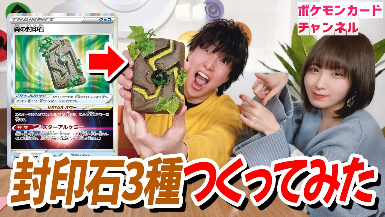 【まさかの完成度】ポケカの封印石3種、オーブン粘土で作ってみた！【ポケモンカード】