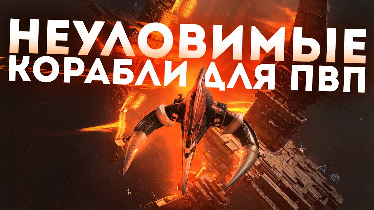 Dramiel & Cynabal в СОЛО в НУЛЯХ | EvE Online