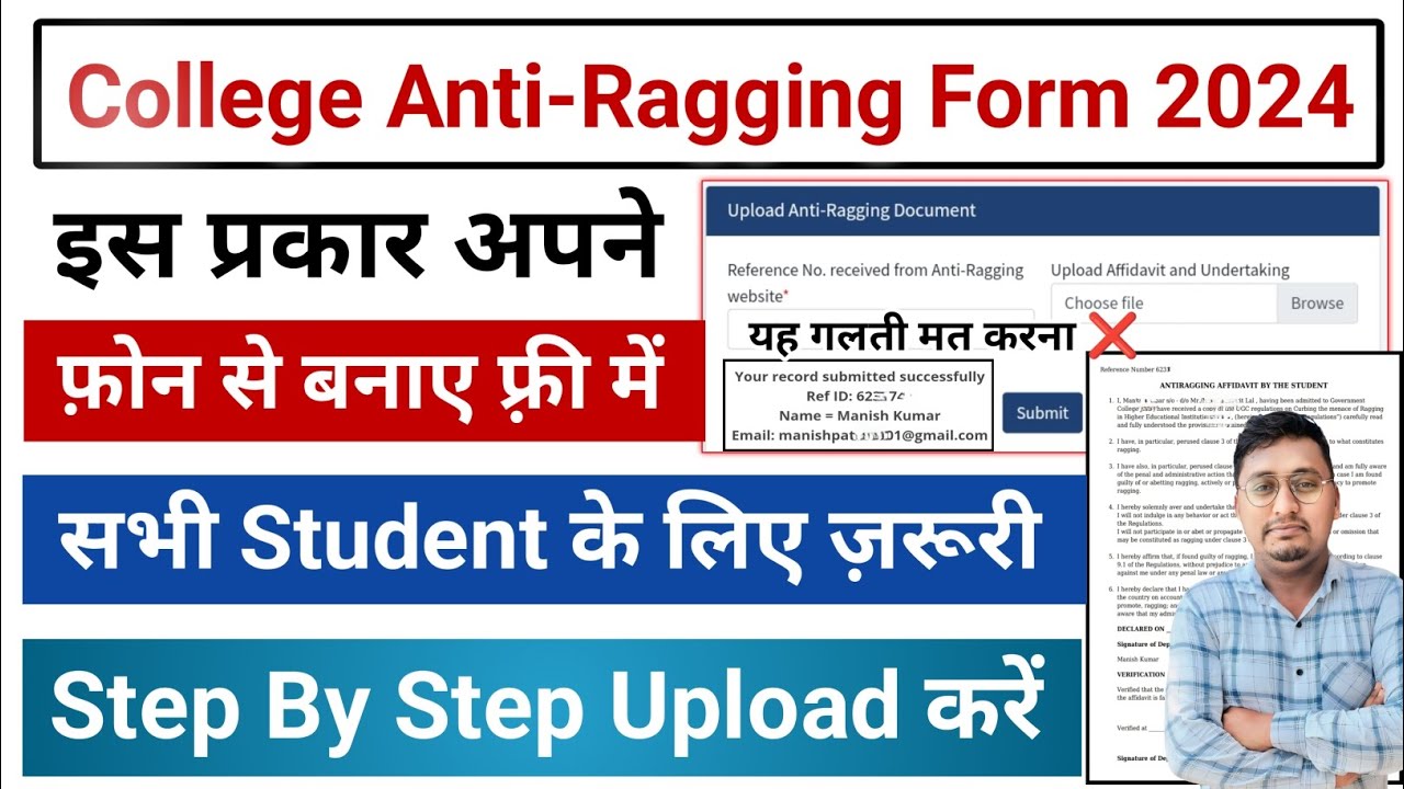 haryana college anti ragging form kaise banaye 2024 | anti ragging form online registration 2024 |