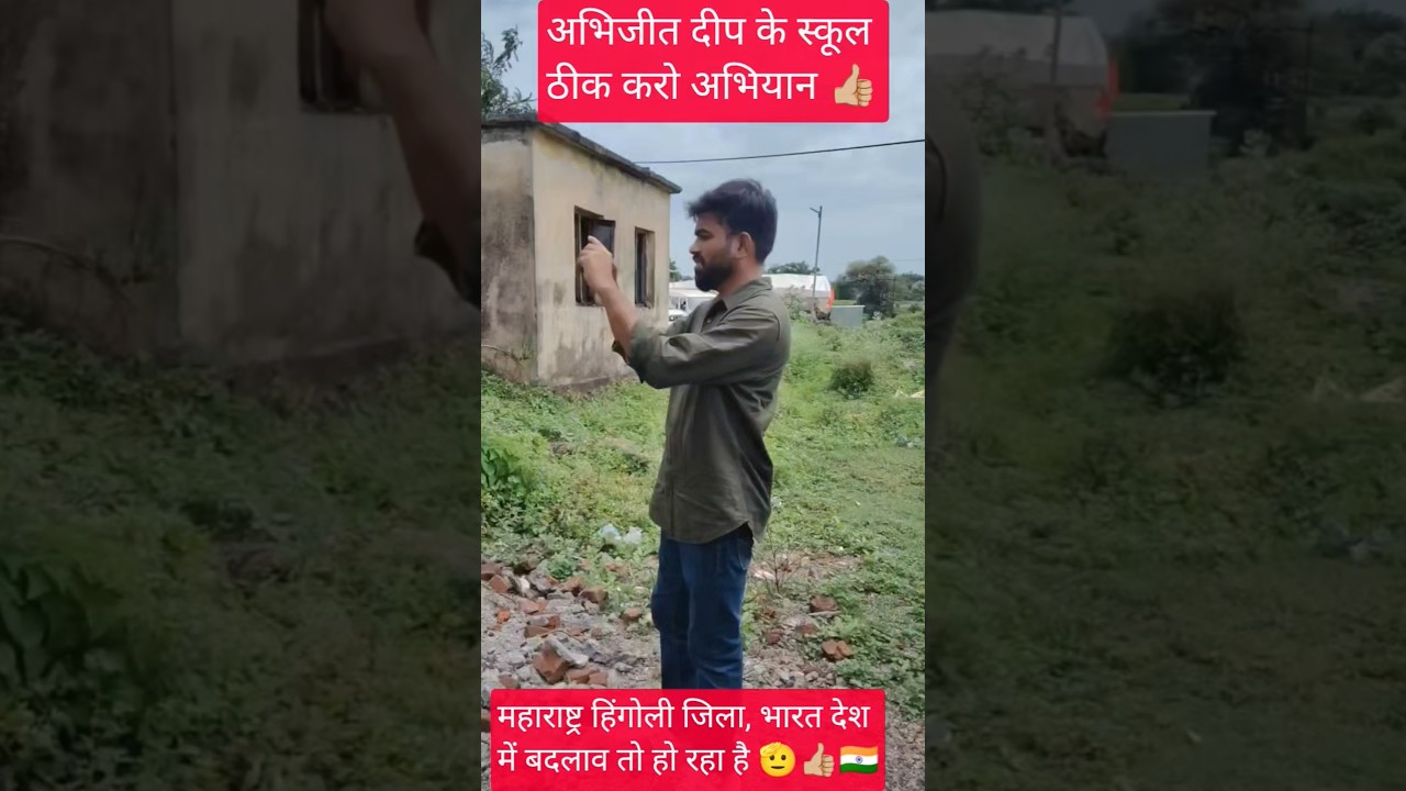 Abhijeet dip ke School theek karo abhiyan 🙏🏼👍🏼# #shortvideo #youtubeshorts🫡 #ytshorts 🙏🏼🇮🇳