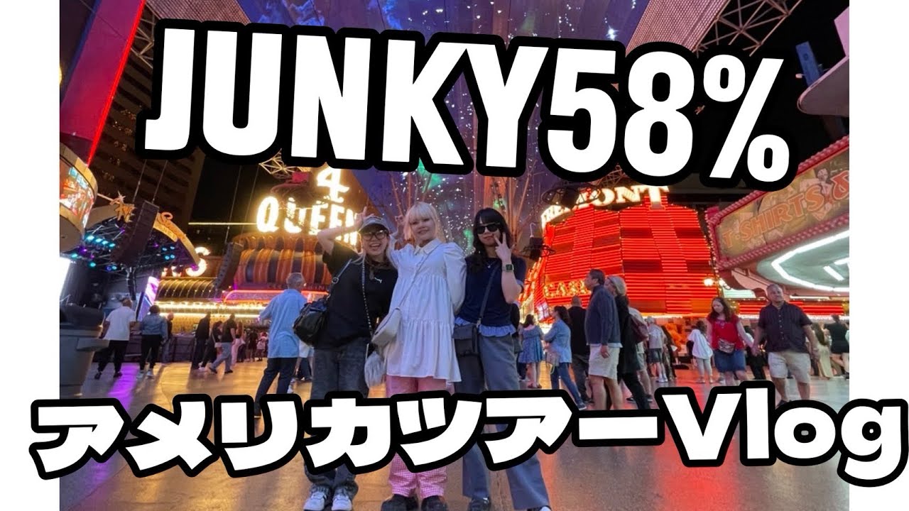JUNKY58% - アメリカツアーVlog vol.1