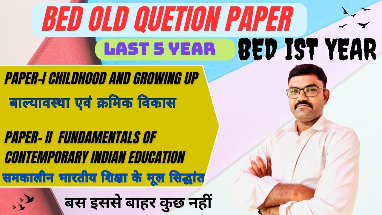 Bed old question Paper l बीएड पुराने प्रश्न पत्र l #bedquestionpaper #bedstudymaterial