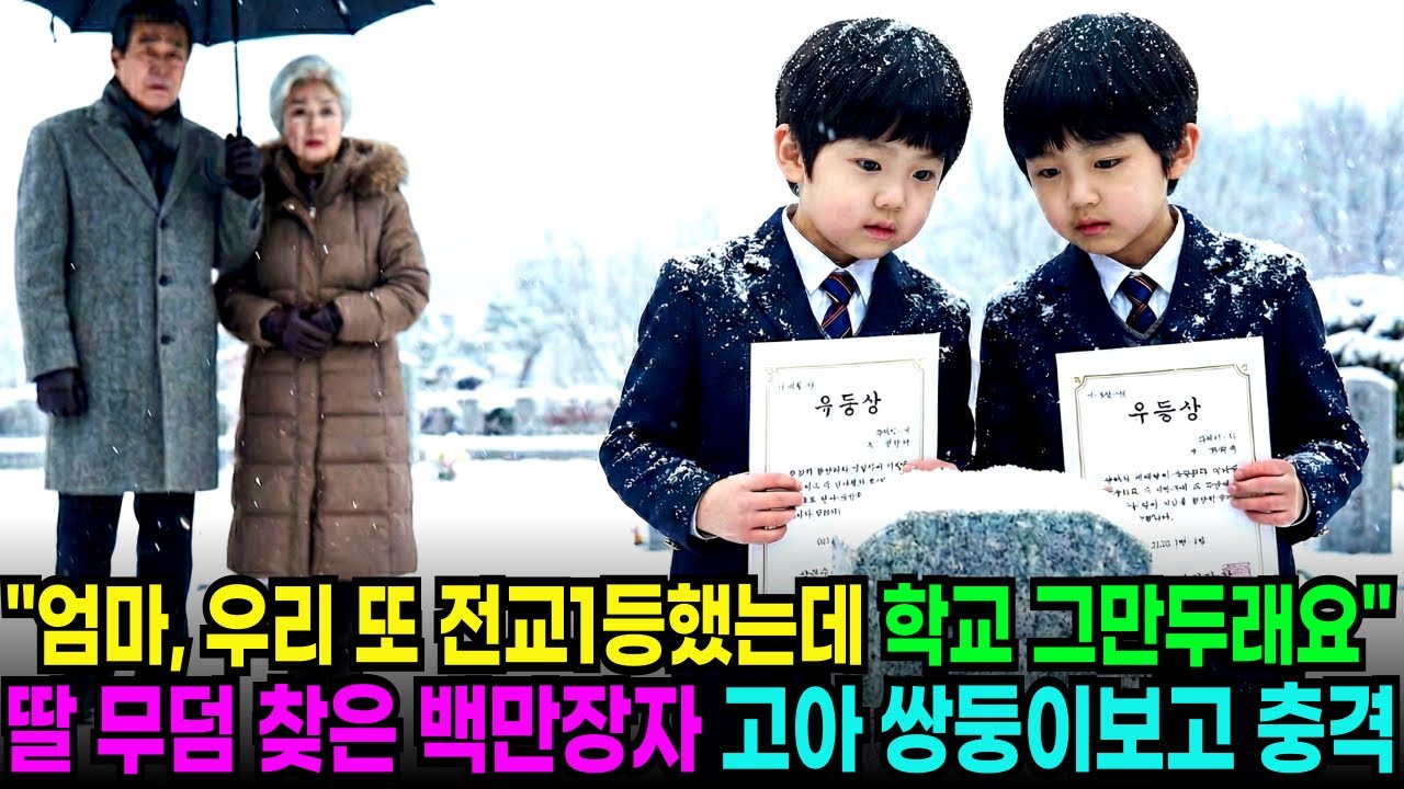 딸기일 무덤 찾은 재벌회장, 