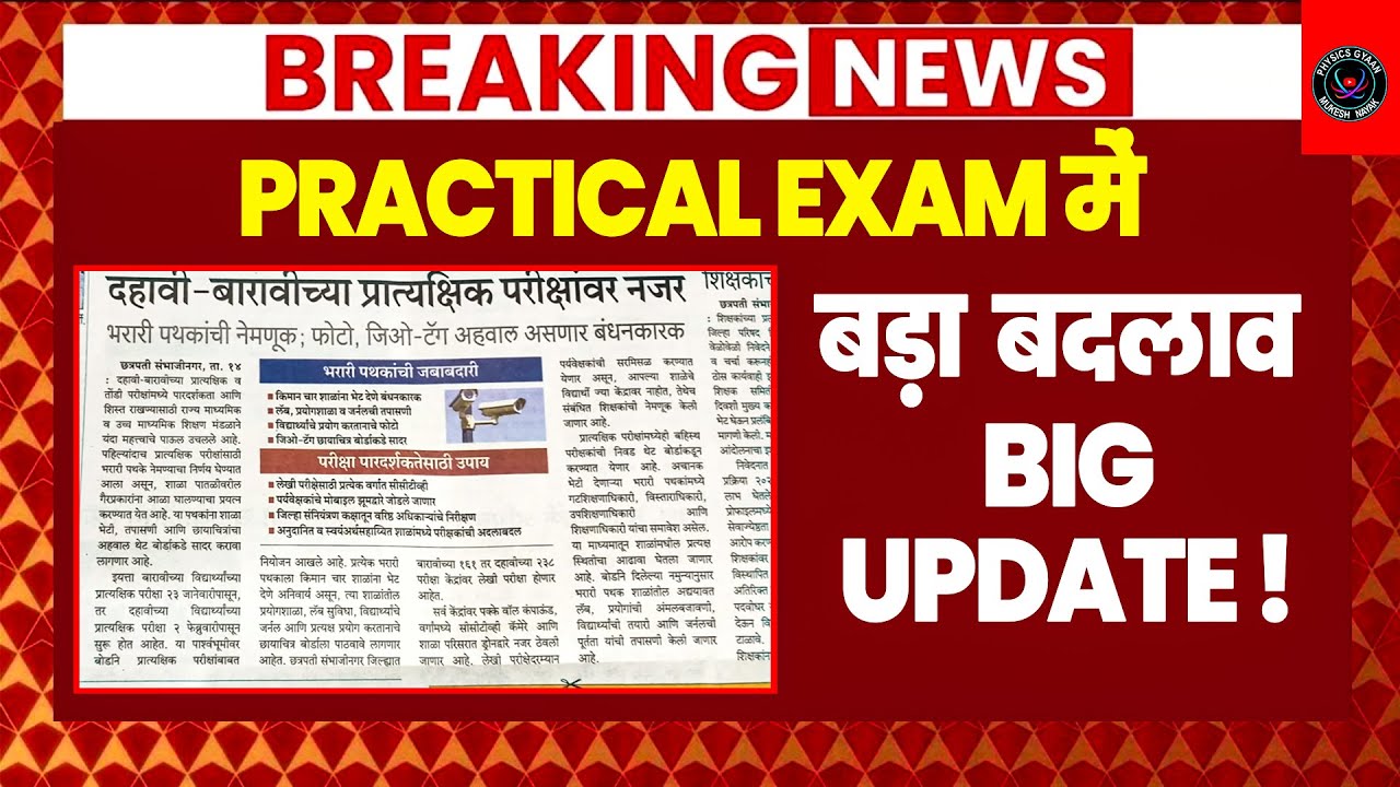Breaking News !! | Practical Exam 2026 mein bada badlaav | HSC  BOARD 2026