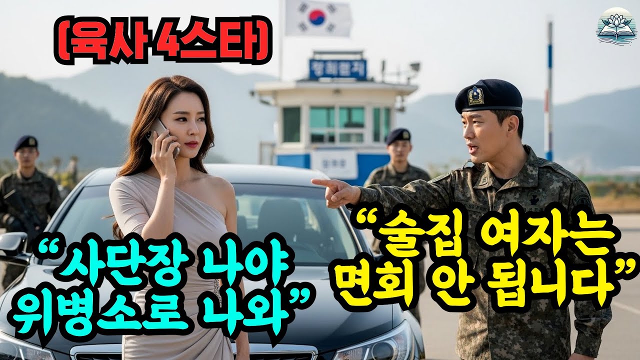 육군사관 출신 최연소 4성장군 이모에게 