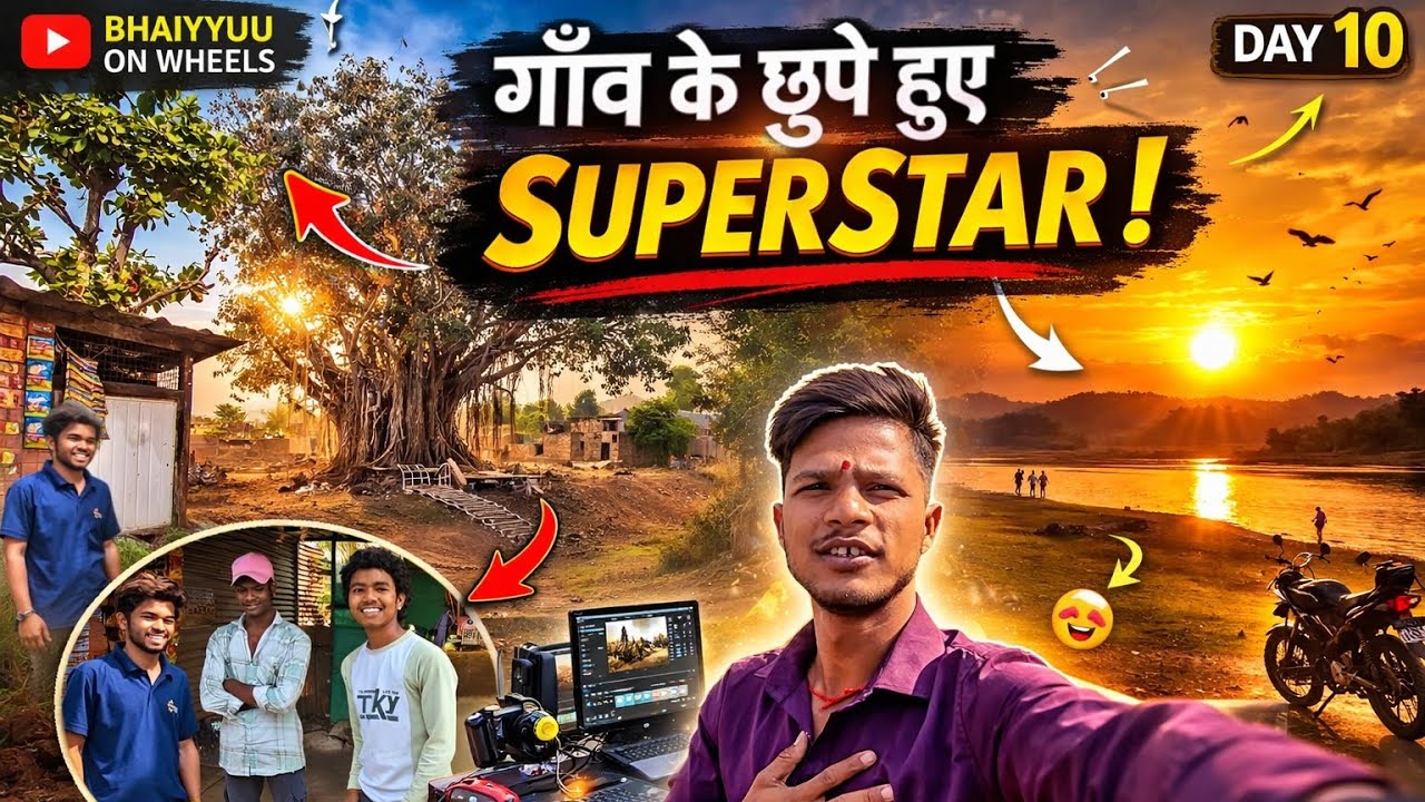 गाँव में मिले असली SUPERSTAR! 🌟 (इतना टैलेंट यहाँ?)#bhaiyyuuonwheels #youtube #dailyvlog 