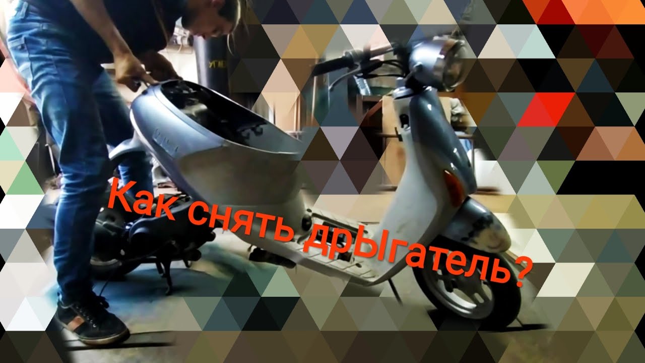 Как снять мотор suzuki let's 4