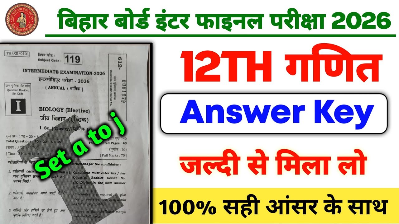Class 12th Maths Answer Key 2026 || Bihar Board Class 12th Maths Answer Key 2026