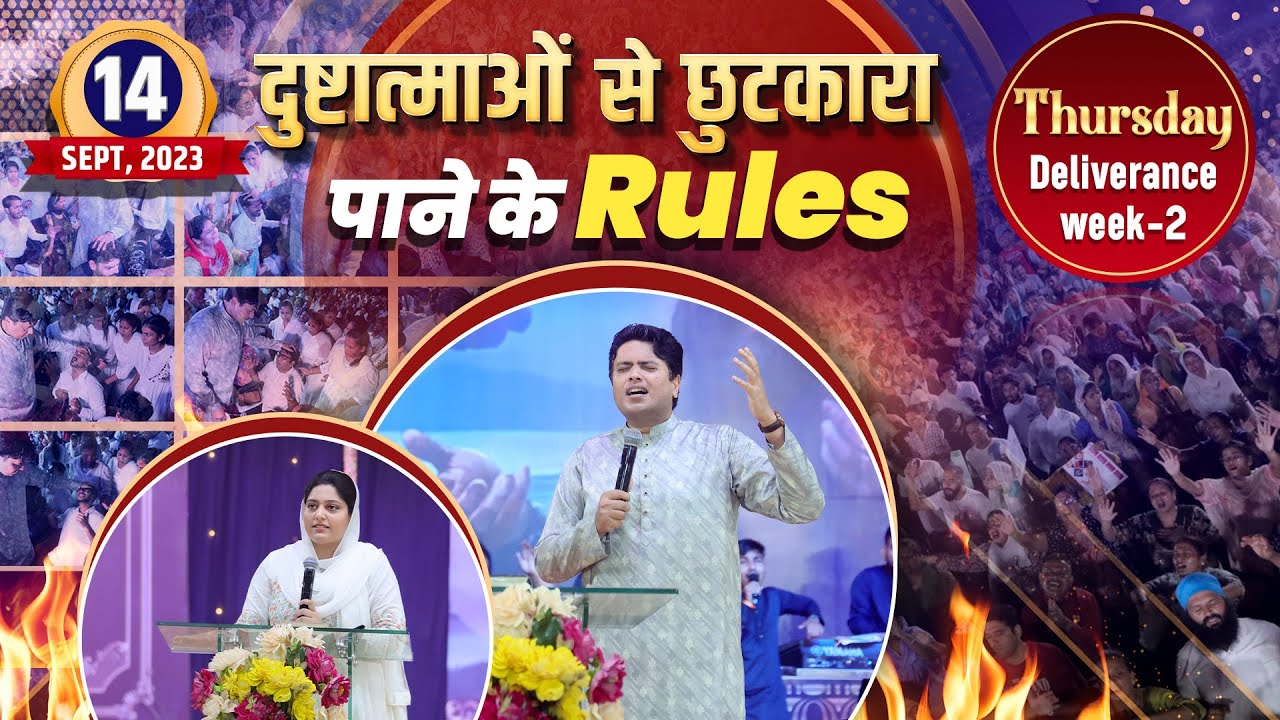 FAMILY ALTARS DELIVERANCE THURSDAY MEETING (DELIVERANCE WEEK-2) (14-09-2023) Ankur Narula Ministries