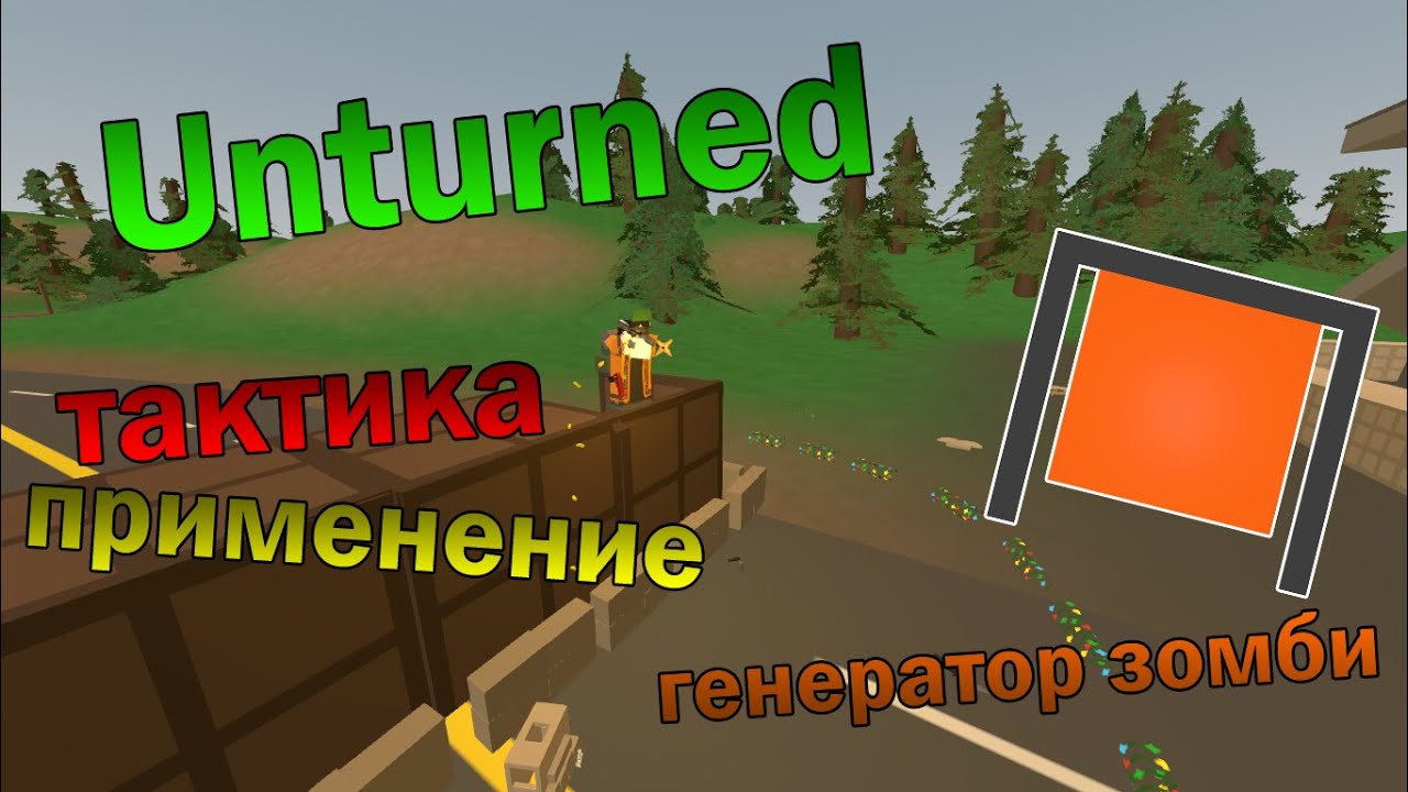 ГАЙД ПО ГЕНЕРАТОРУ ЗОМБИ (Unturned)