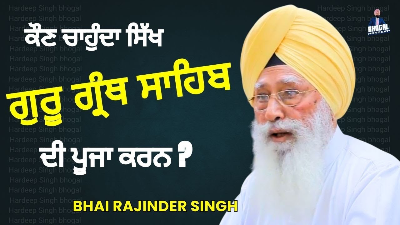 ਗੁਰੂ ਗ੍ਰੰਥ ਸਾਹਿਬ ਦਾ ਸ਼ਰੀਕ ਕੌਣ ਤੇ ਕਿਸਨੇ ਉਸ ਉਪਰ ਲਿਖਵਾਇਆ ਗੁਰੂ?