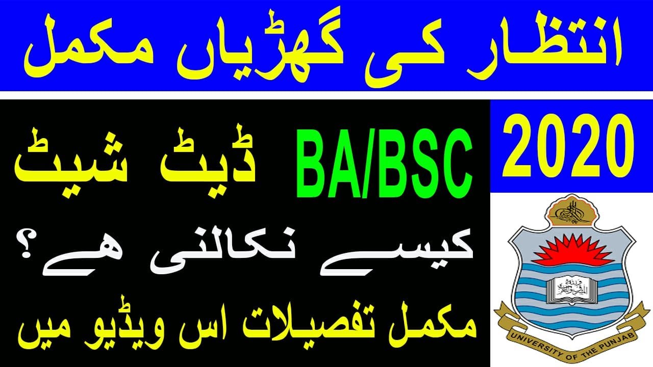 Punjab University BA/BSC Date Sheet 2020 || BA/BSC Date Sheet 2020 ||#DateSheet || #PubjabUniversity