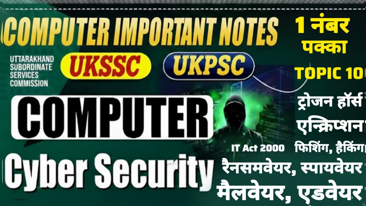 Computer Topic 10 ! Cyber Security Important Uksssc Ukpsc All Exam 1 number confirm ✅