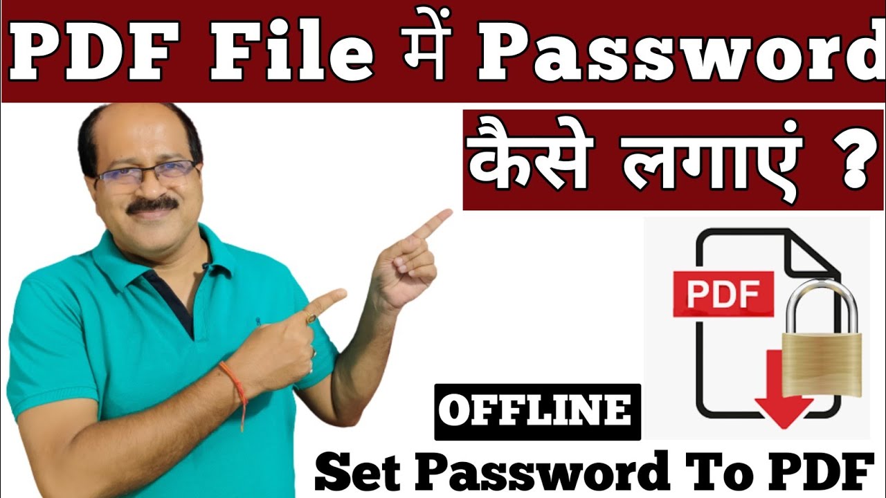 PDF File में Password कैसे लगाएं | How To Lock a PDF File Offline |  Lock PDF File सबसे आसान तरीका |