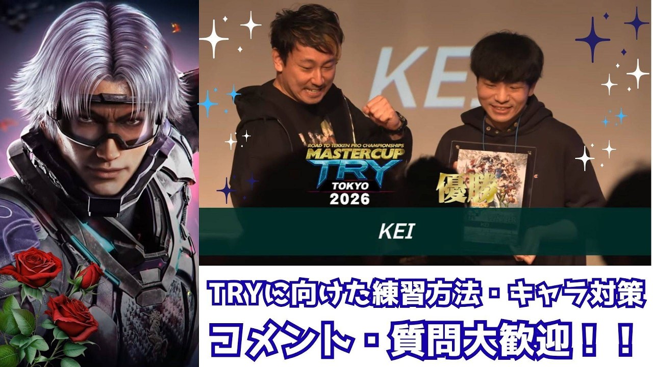 🌹【鉄拳8】TRYに向けた練習方法・キャラ対策！コメント・質問大歓迎🌹