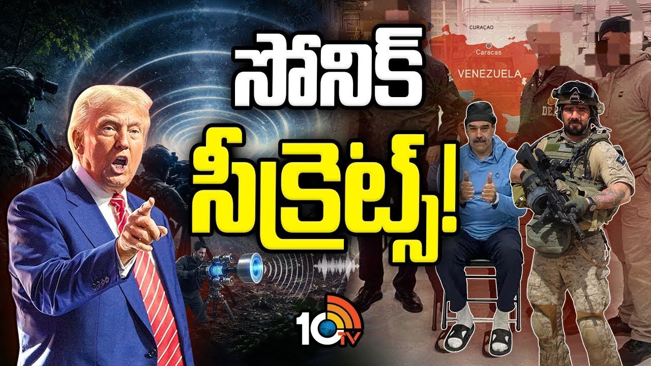 ట్రంప్ ప్రకటించించిన సీక్రెట్ వెపన్ ఏంటి? | Special Focus On Trump's Secret Weapons | 10TV