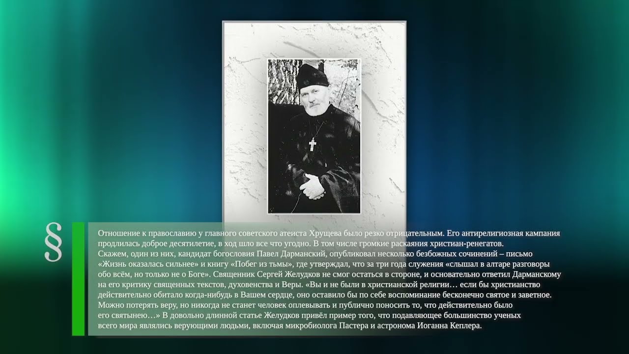 Генрих Жомини (1779-1869) - Супруги Розенберг (1951) - Письмо Желудкова (1958)