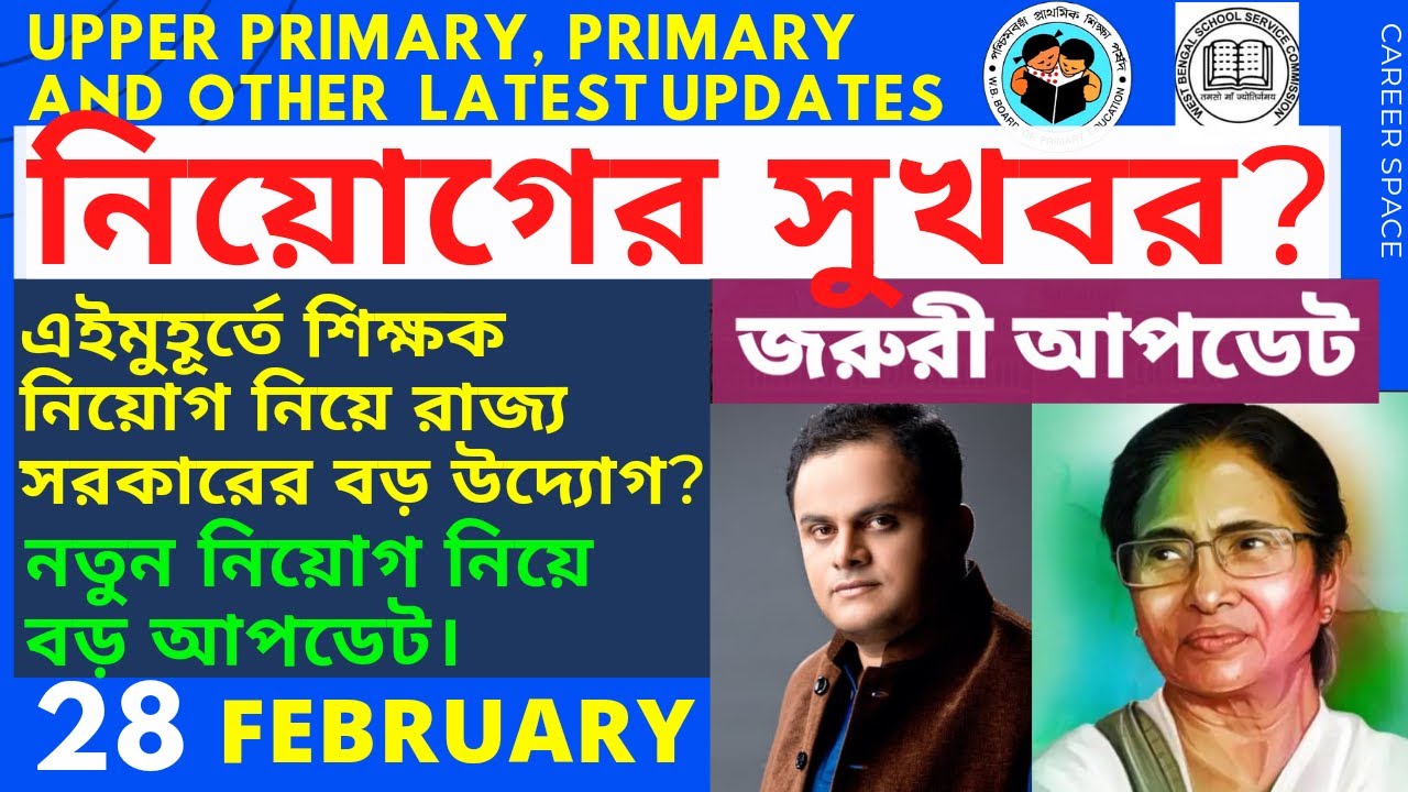 Primary Tet News Today । Primary 2017 Result Update । Upper Primary Latest News Today । Primary News