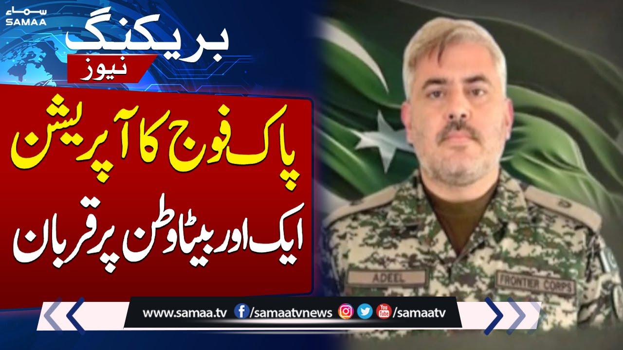 Intelligence-Based Operation | Pakistan Army&rsquo;s Brave Son Martyred   | SAMAA TV