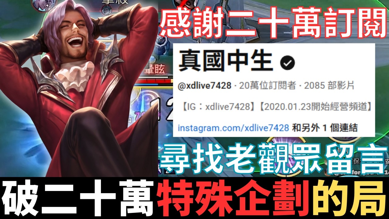 感謝二十萬訂閱|特殊企劃，徵求老觀眾留言，你是從什麼時候開始看的。老話一句，人生沒有真相，只有風向。2026_S1沒洛倫精華|真國中生