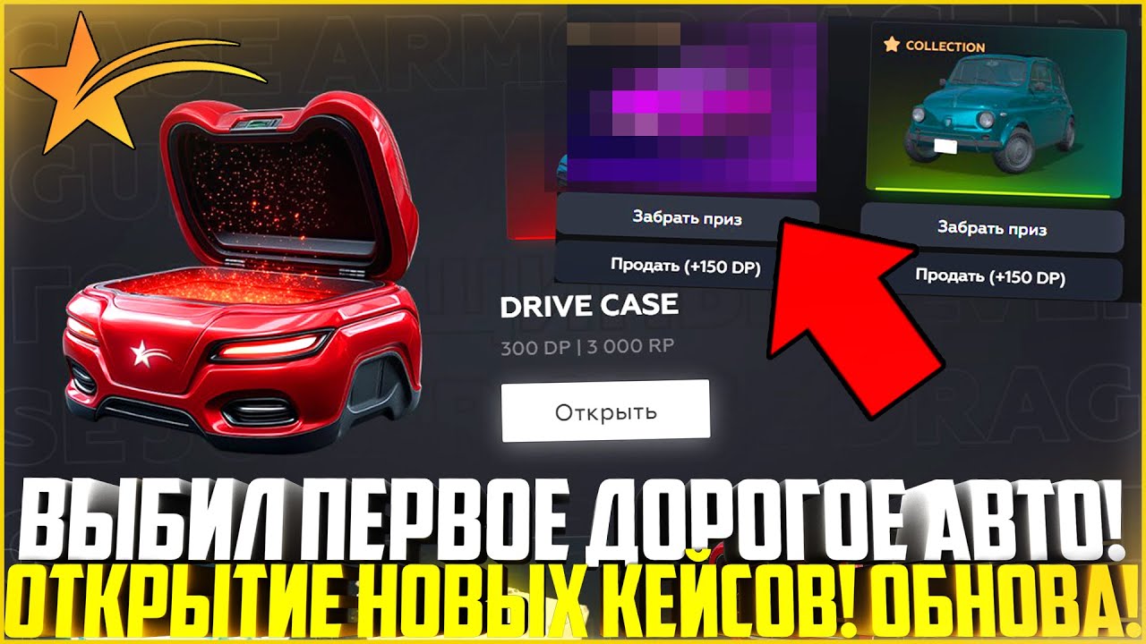 ВЫБИЛ ПЕРВОЕ ДОРОГОЕ АВТО ИЗ НОВОГО ДРАЙВЕР КЕЙСА... ОТКРЫТИЕ! ОБНОВЛЕНИЕ! - GTA 5 RP