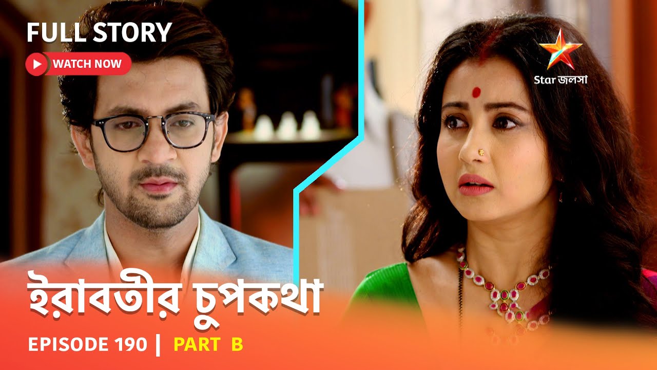 Full Episode | ইরাবতীর চুপকথা | Episode 190 | Part B