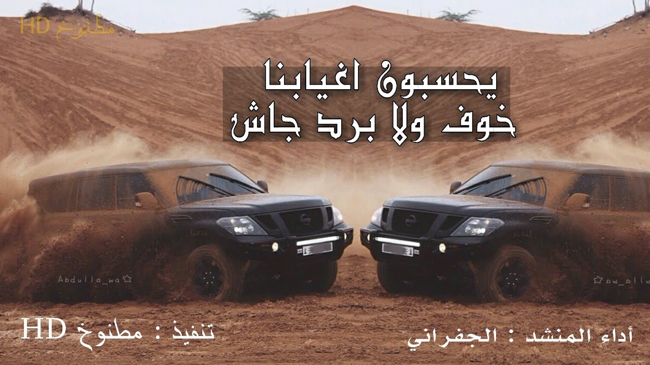 شيله يحسبون غيابنا خوف ولا برد جاش ~ الجفراني || بطيئ 🎧