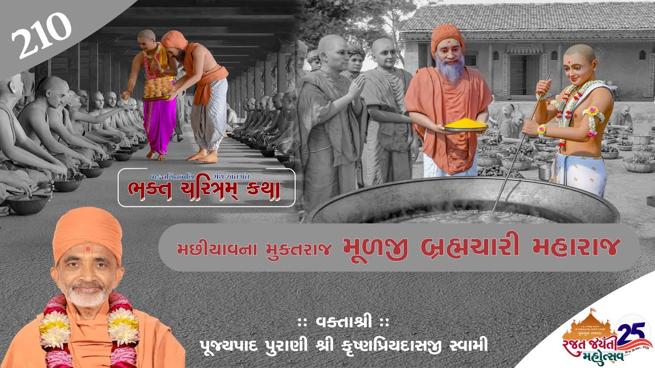 Day 210 | Bhakt Charitram | Machiyavna Muktraj MulajiBrahmchari | Pu. KrushnpriydasjiSwami 11-8-2025