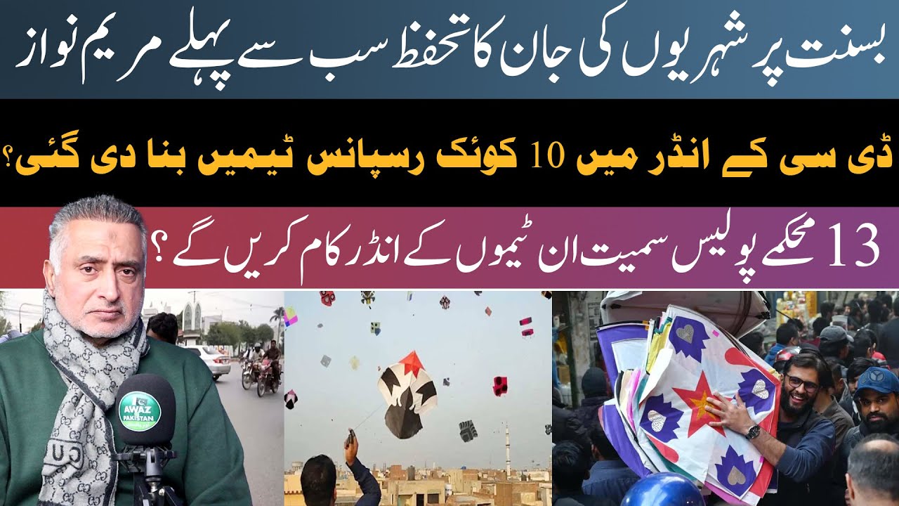 Basant Par Shehrion Ki Jan Ka Tuhafz Sab Say Pehly Mariyam Nawaz Sharif |