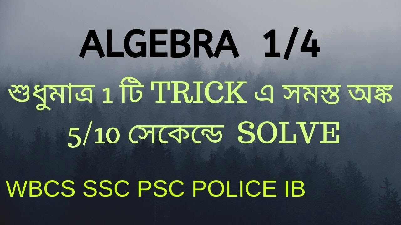 ALGEBRA EASY MEDIUM CLASS 1/4 BY S.G SIR FOR SSC RAIL WBCS ETC