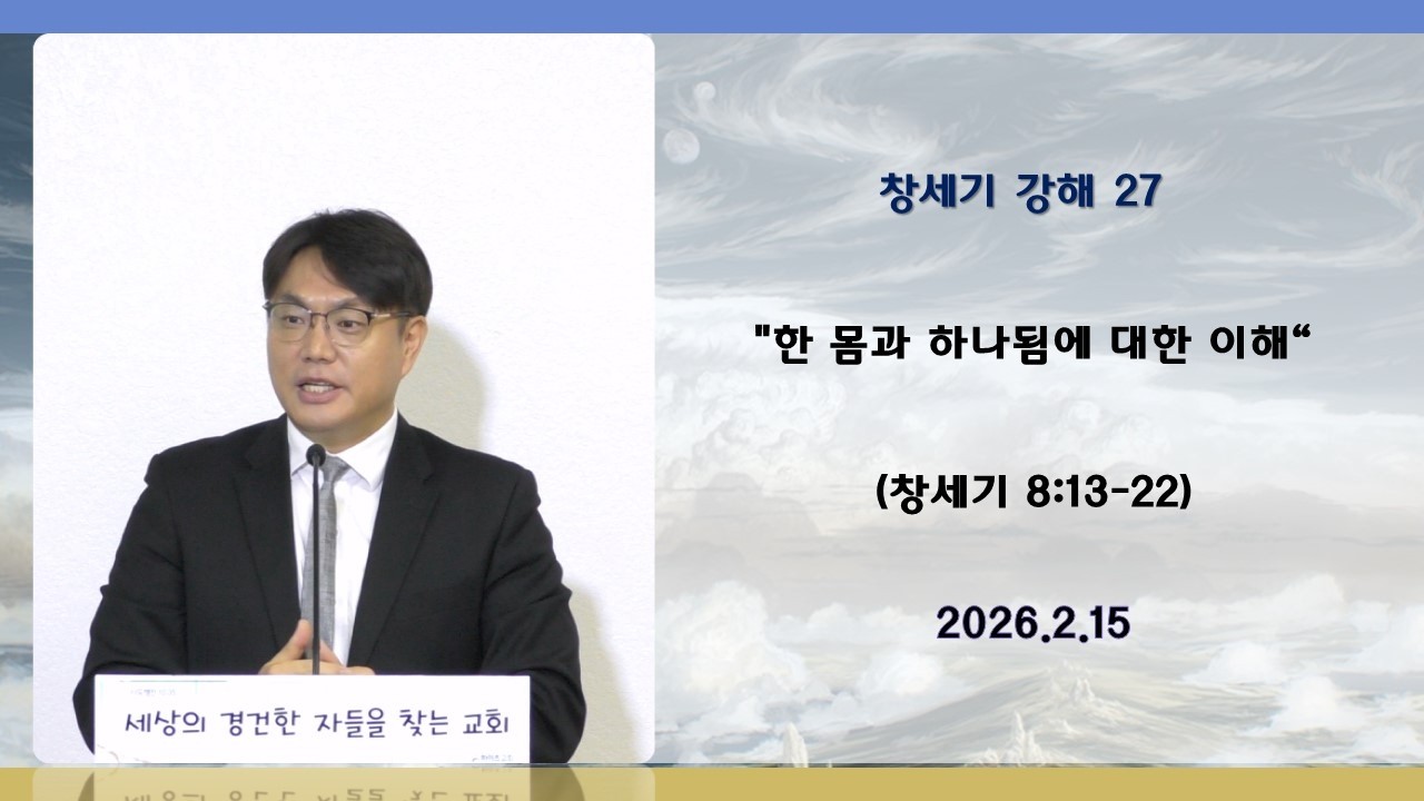 2025년 2월 15일 김정현 목사 주일설교 창세기 강해 27 