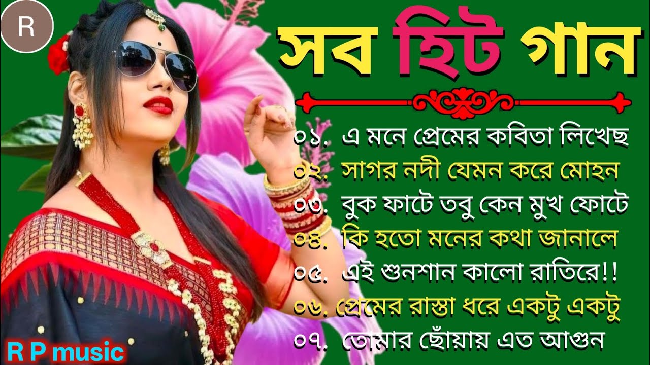 রোমান্টিক প্রেমের গান 🥰 মন মাতানো বাংলা গান 😍 কুমার শানু বাংলা গান 🎸 সুপারহিট বাংলা গান 