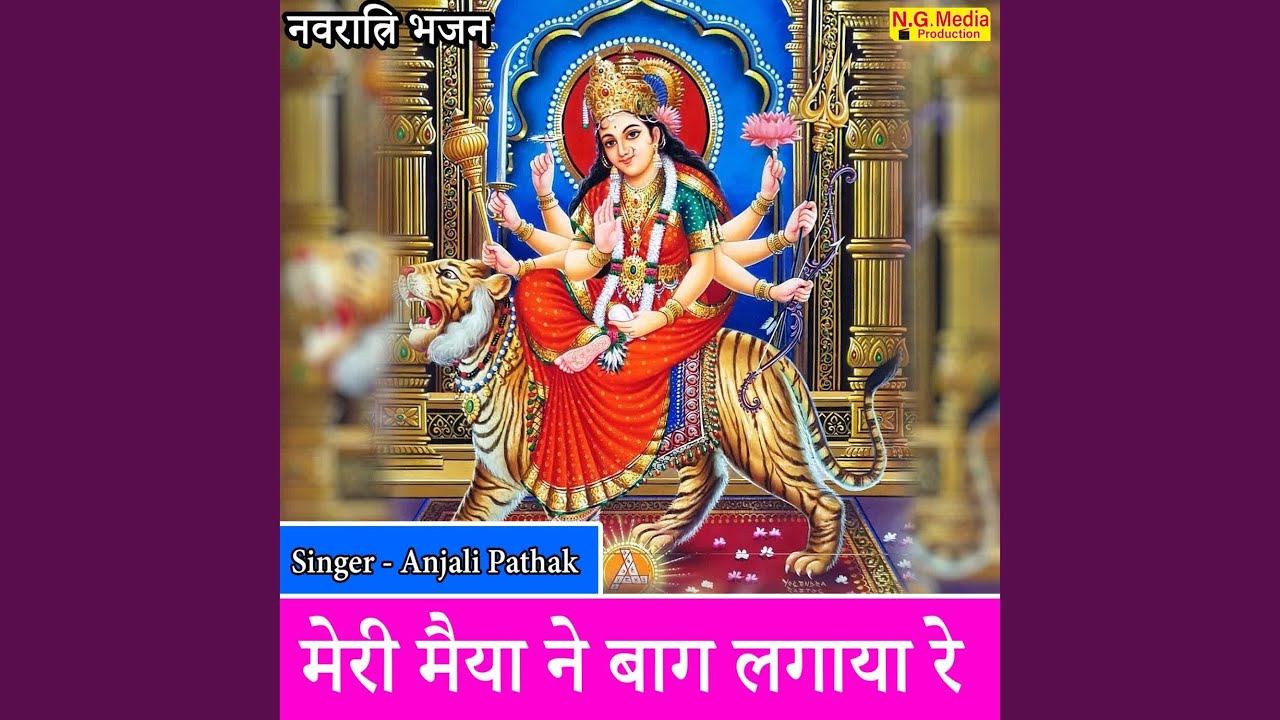 Meri Maa Ne Baag Lagaya Re