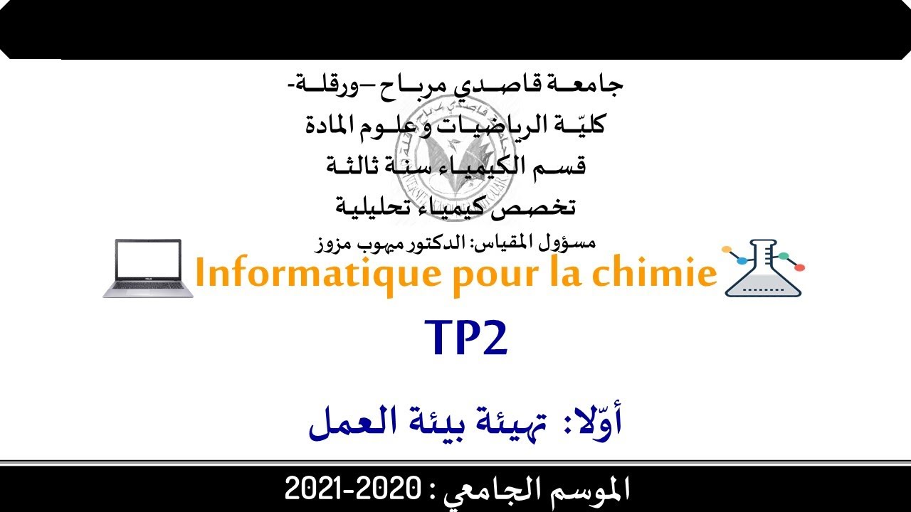 TP2:تهيئة بيئة العمل