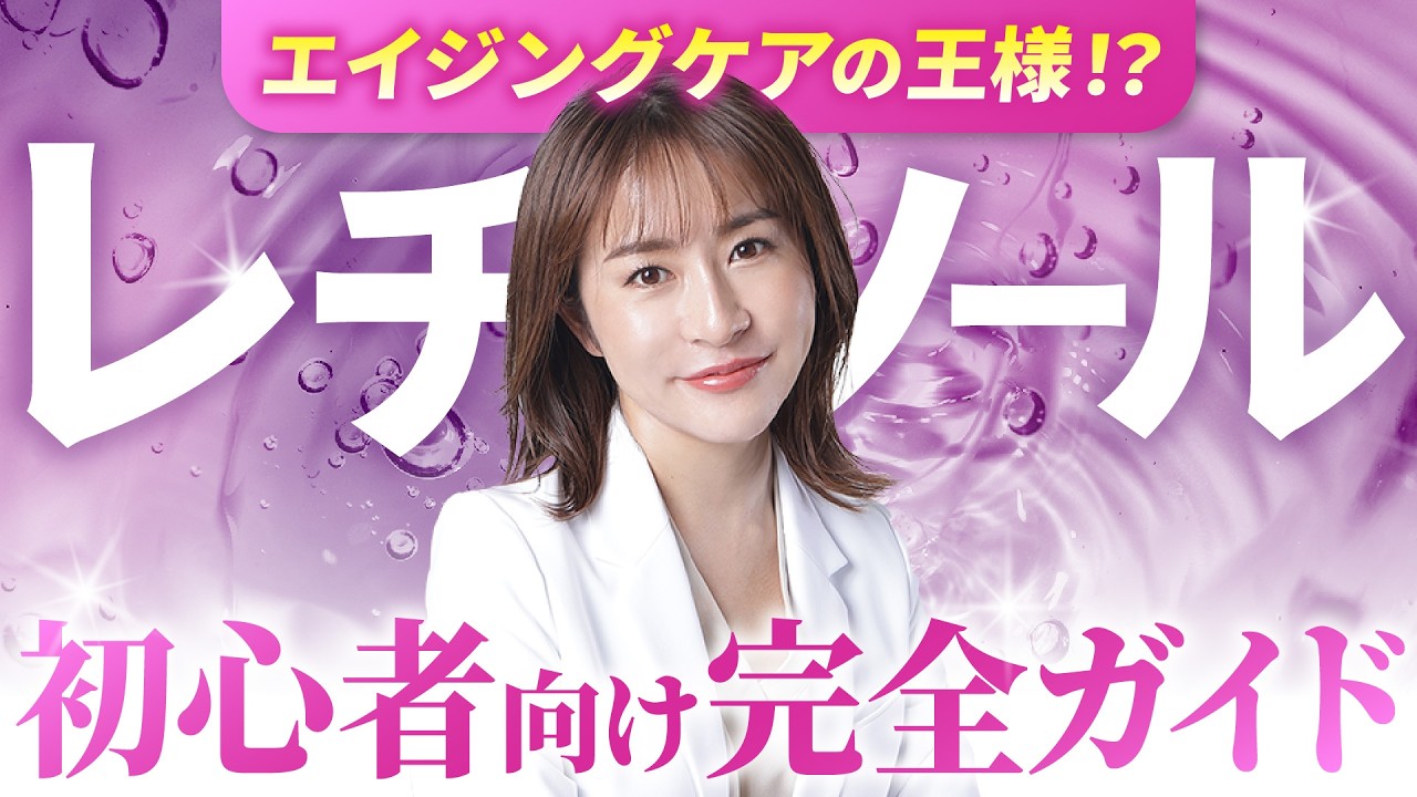 【エイジングケアをするならこれでしょ】レチノールの全てをお話しします！効果・使い方も徹底解説【韓国スキンケア】
