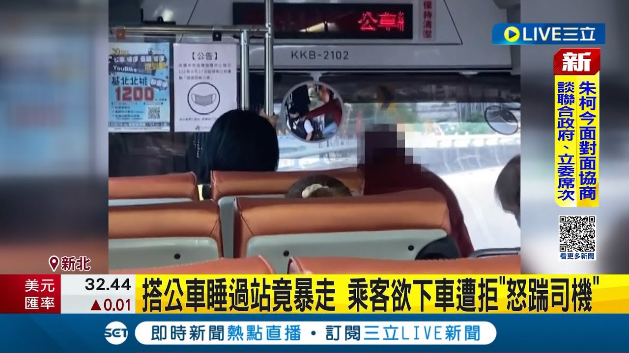 自己睡著怪誰?! 乘客搭公車睡過站竟暴走 欲下車遭拒竟對駕駛咆哮.怒踹司機｜記者 陳亭汝 簡翰鳴｜【LIVE大現場】20231030｜三立新聞台
